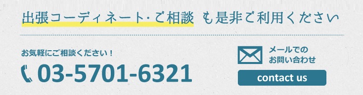 自由が丘カーテンショップルドファンに問い合わせする