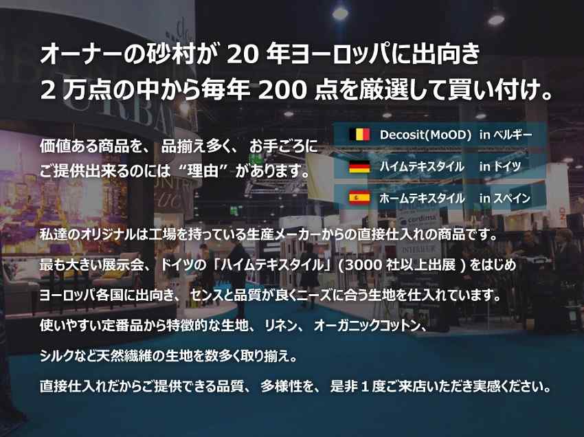 オーナーの砂村が毎年厳選して買い付け